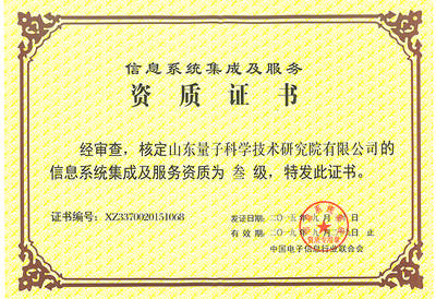 卓越成就 公司信息系統(tǒng)集成服務(wù)榮獲行業(yè)殊榮